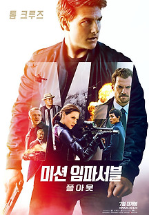 미션 임파서블: 폴아웃 2018 무료 다시보기