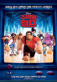 주먹왕 랄프 2012 무료 다시보기