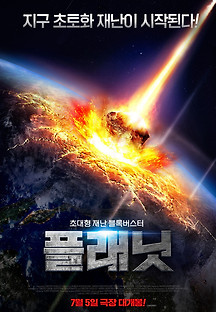 플래닛 2022 무료 다시보기