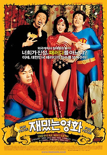 재밌는 영화 2002 무료 다시보기