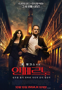 인페르노 2016 무료 다시보기