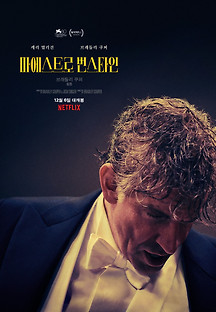마에스트로 번스타인 2023 무료 다시보기