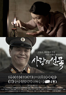 사랑의 선물 2018 무료 다시보기