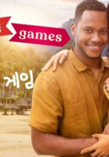웨딩 게임 2023 무료 다시보기