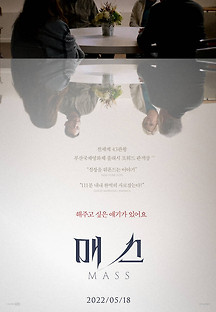 매스 2022 무료 다시보기