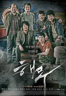 해무 2014 무료 다시보기