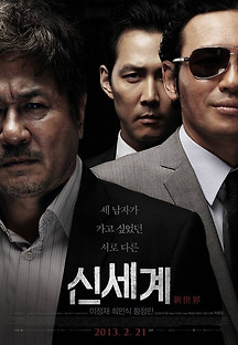 신세계 2012 무료 다시보기