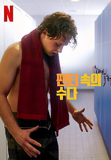 팬티 속의 수다 2023 무료 다시보기