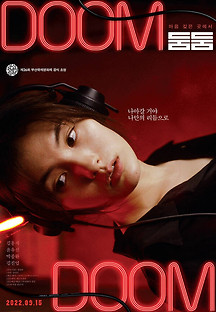 둠둠 2021 무료 다시보기