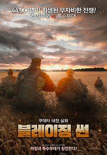 블레이징 썬 2021 무료 다시보기