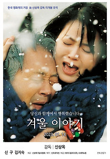 겨울 이야기 2023 무료 다시보기