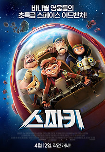 스파키 2016 무료 다시보기