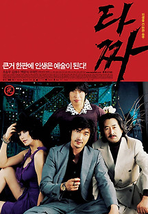 타짜 2006 무료 다시보기