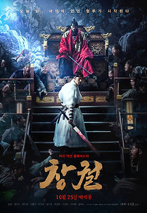 창궐 2018 무료 다시보기