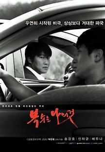 복수는 나의 것 2002 무료 다시보기