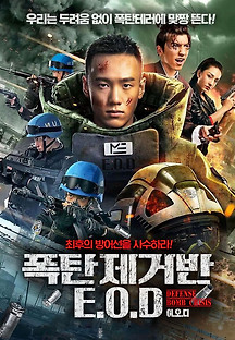 방선-폭탄위기 2024 무료 다시보기