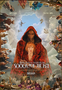 3000년의 기다림 2022 무료 다시보기