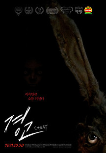 경고 2020 무료 다시보기
