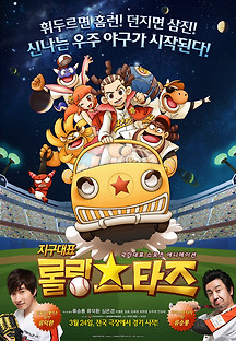 지구대표 롤링 스타즈 2010 무료 다시보기