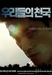 우리들의 천국 2022 무료 다시보기