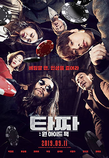 타짜: 원 아이드 잭 2019 무료 다시보기