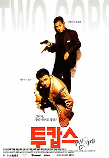 투캅스 1993 무료 다시보기