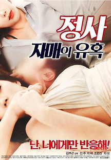 정사 자매의 유혹 2023  무료 다시보기