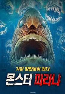 몬스터 피라냐 2021 무료 다시보기