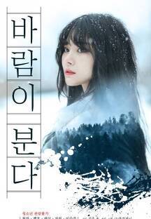 바람이 분다 2021 무료 다시보기