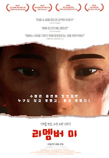 리멤버 미 2021 무료 다시보기