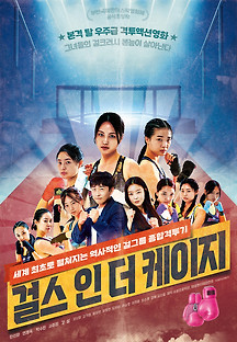 걸스 인 더 케이지 2022 무료 다시보기