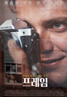 프레임 2021 무료 다시보기