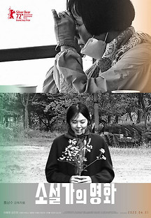 소설가의 영화 2021 무료 다시보기