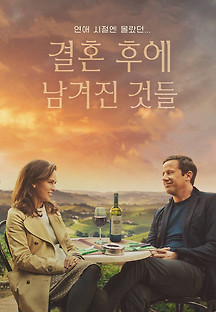 결혼 후에 남겨진 것들 2020 무료 다시보기