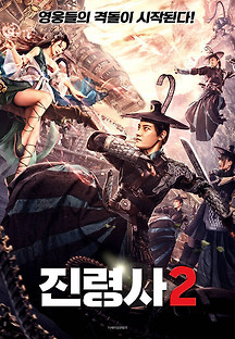 진령사2 2021 무료 다시보기