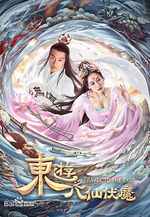 동유지팔선복마 2023 무료 다시보기