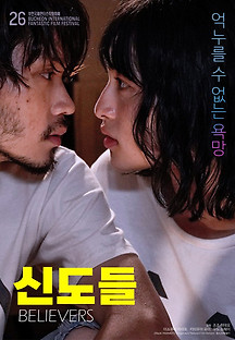 신도들 2022 무료 다시보기