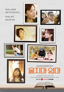 울지마 엄마 2022 무료 다시보기