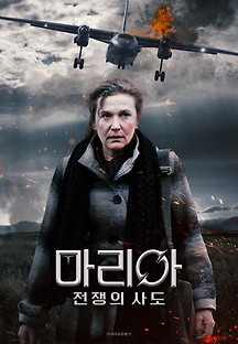 마리아: 전쟁의 사도 2020 무료 다시보기