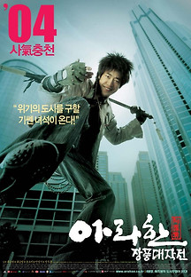 아라한 장풍대작전 2004 무료 다시보기