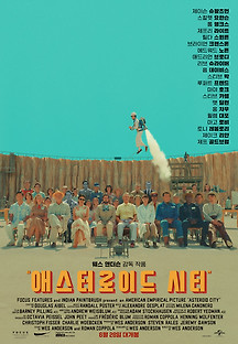 애스터로이드 시티 2023 무료 다시보기