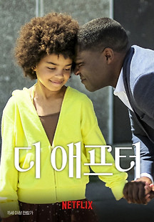 애프터 2023 무료 다시보기