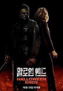 할로윈 엔드 2022 무료 다시보기