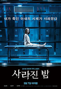 사라진 밤 2018 무료 다시보기