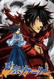Masamune Datenicle 6화 무료 다시보기