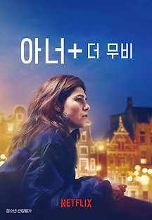 아너+ 더 무비 2021 무료 다시보기