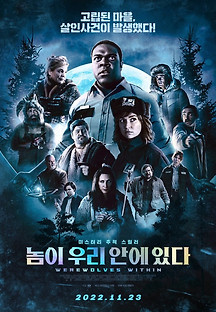 놈이 우리 안에 있다 2022 무료 다시보기