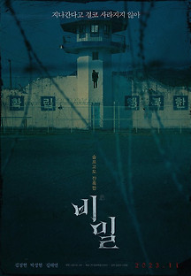 비밀 2023 무료 다시보기