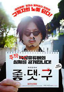 좋.댓.구 2023 무료 다시보기