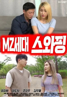 MZ세대 스와핑 2023  무료 다시보기